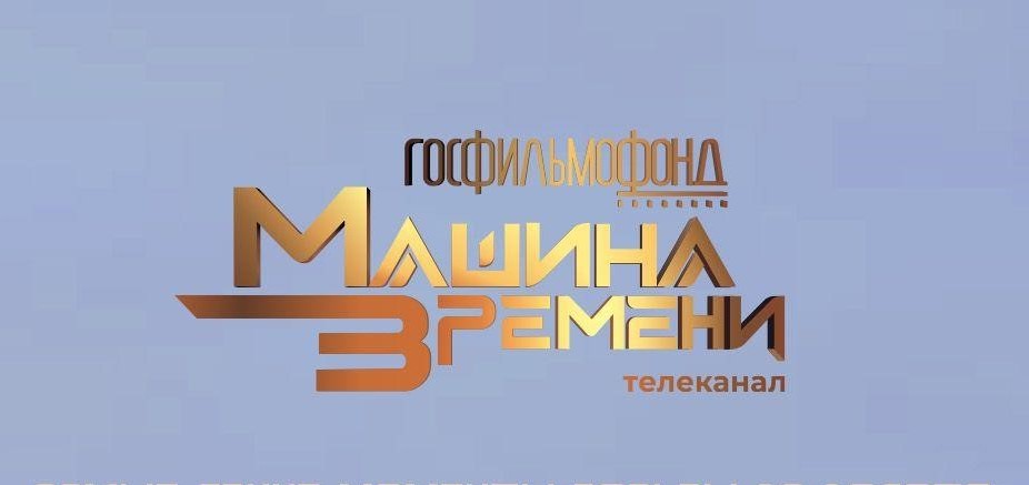 Государственный фонд кинофильмов Российской Федерации